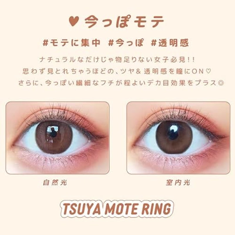つやモテリング 5