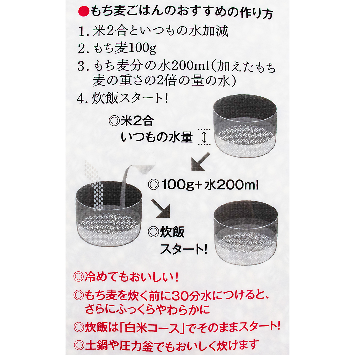 つがるもち麦 美仁 5