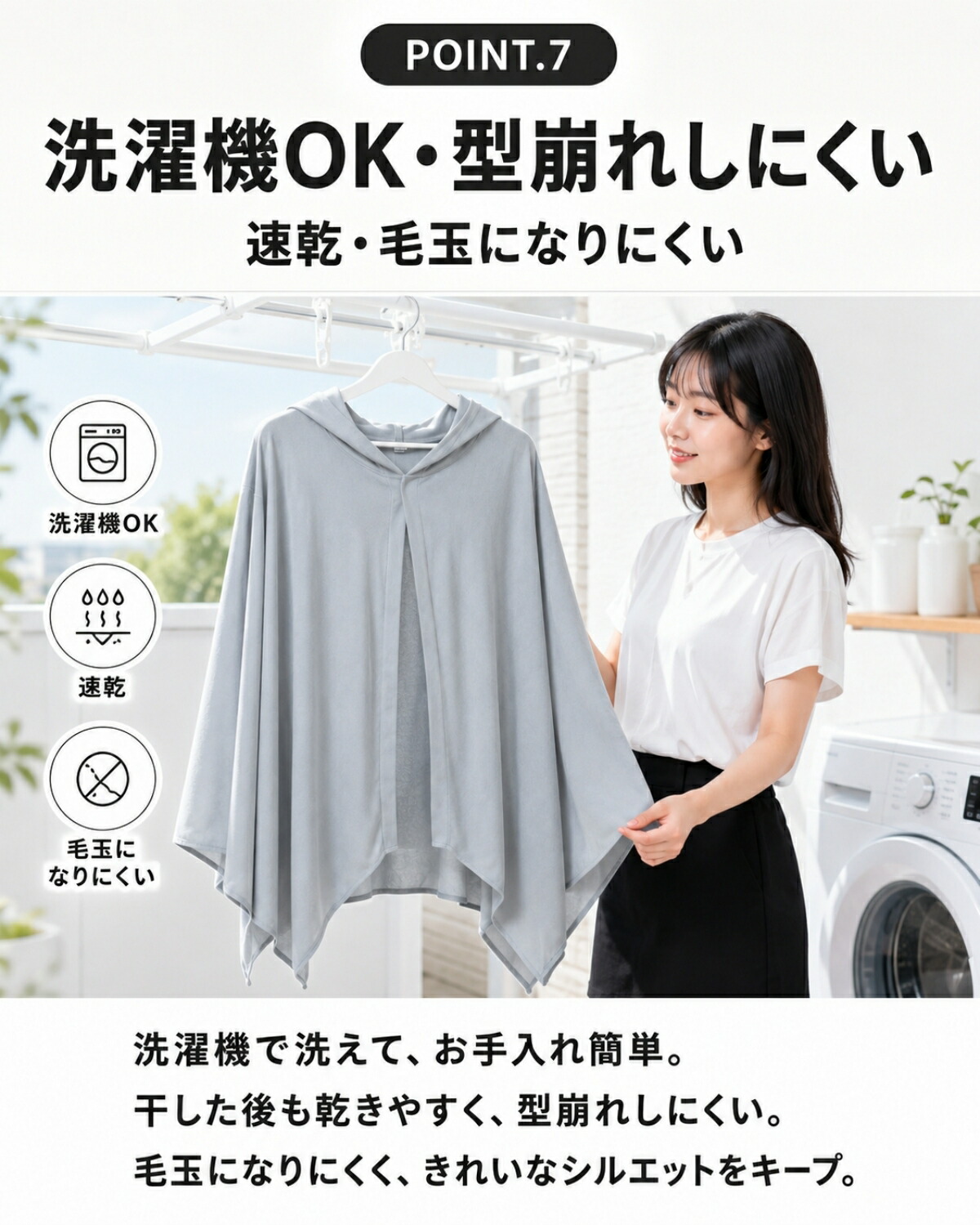 冷感ポンチョ 8