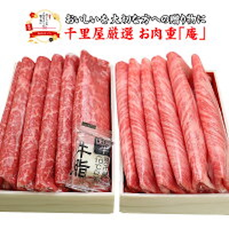 お肉重セット 庵 1
