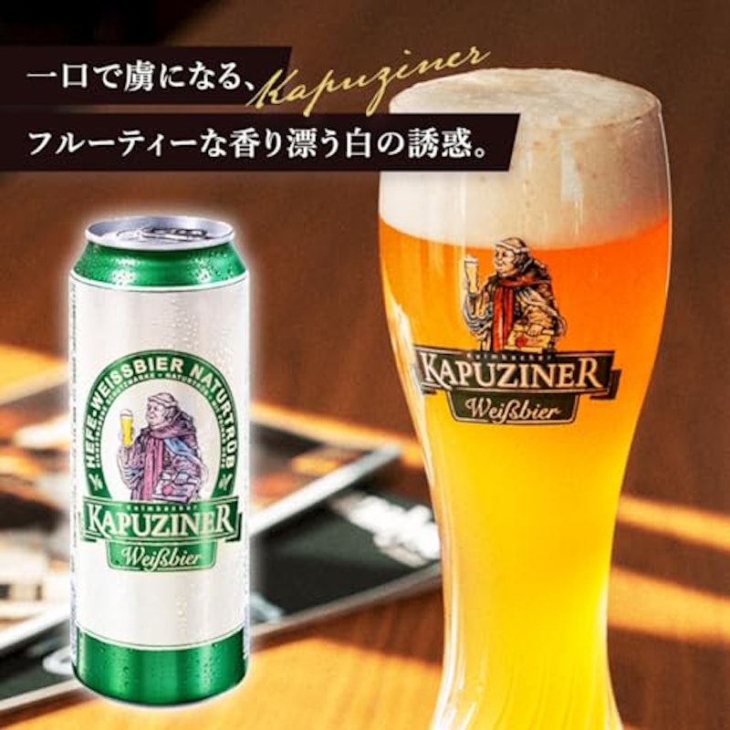 カプツィーナ ヴァイツェン 2
