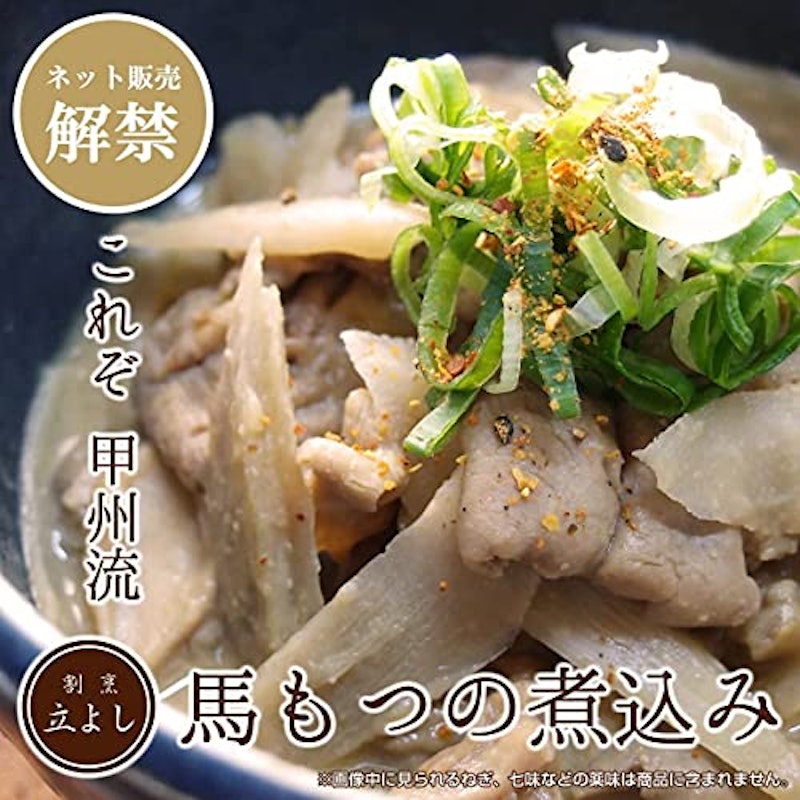 馬もつの煮込み 2