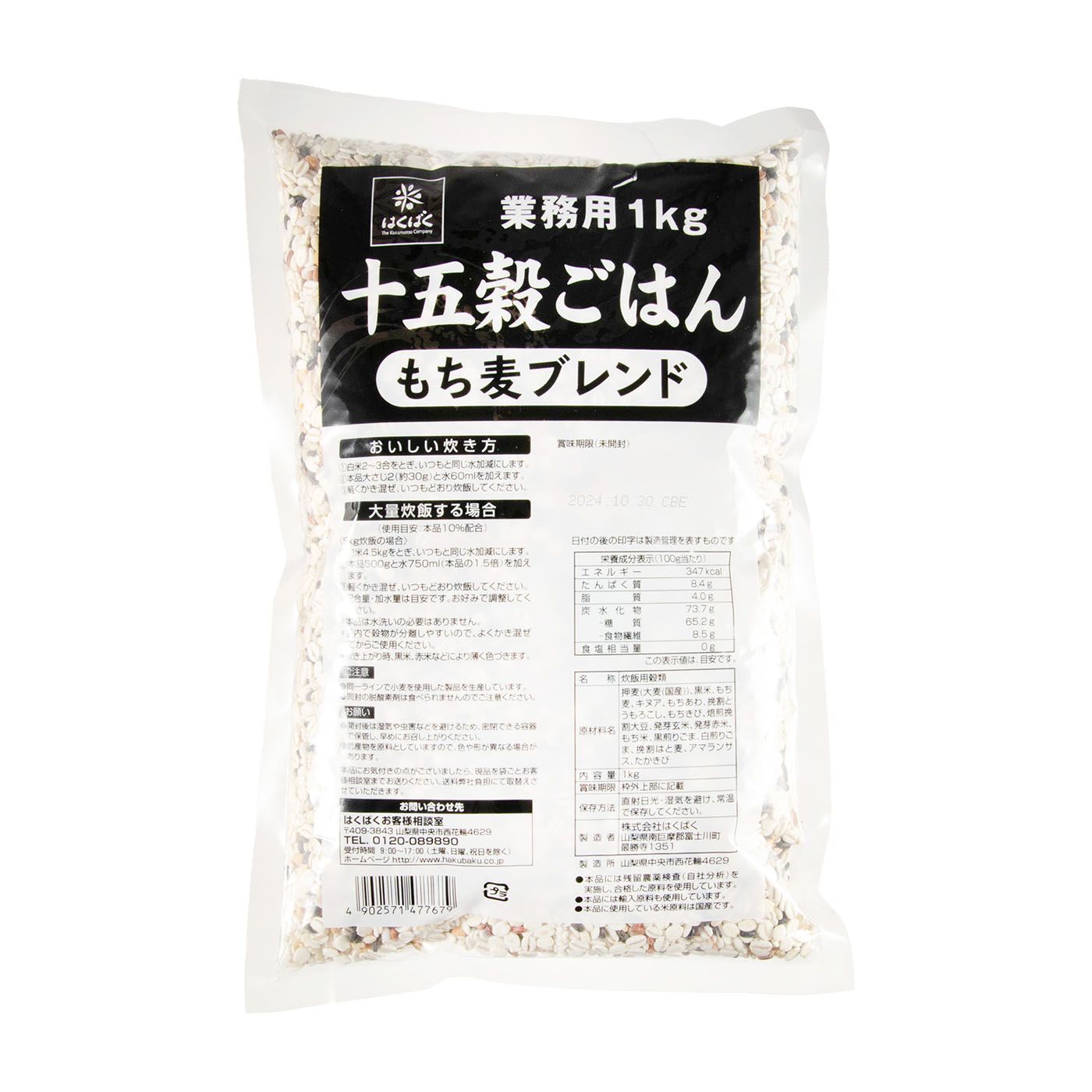 十五穀ごはん もち麦ブレンド 1