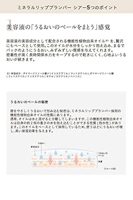 ミネラルリッププランパー シアー 5