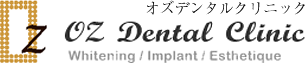 オズデンタルクリニック ホワイトニング 1