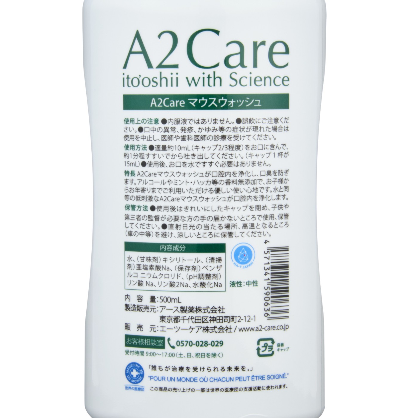 A2Care マウスウォッシュ 2