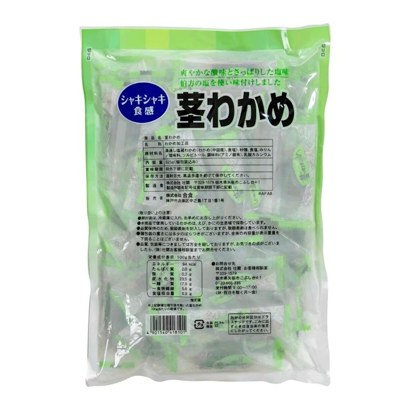 茎わかめ 2