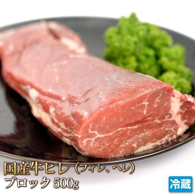 牛肉ヒレブロック 1