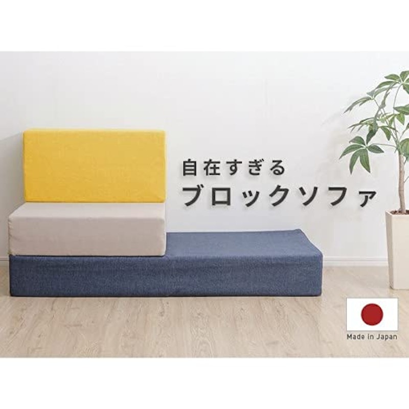 ブロックソファ 2