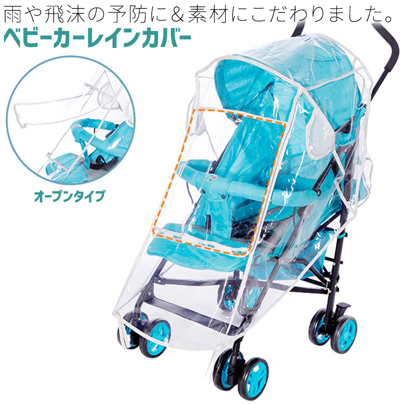 21年 ベビーカー用レインカバーのおすすめ人気ランキング15選 Mybest