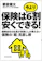 東洋経済新報社 保険は今より6割安くできる 1