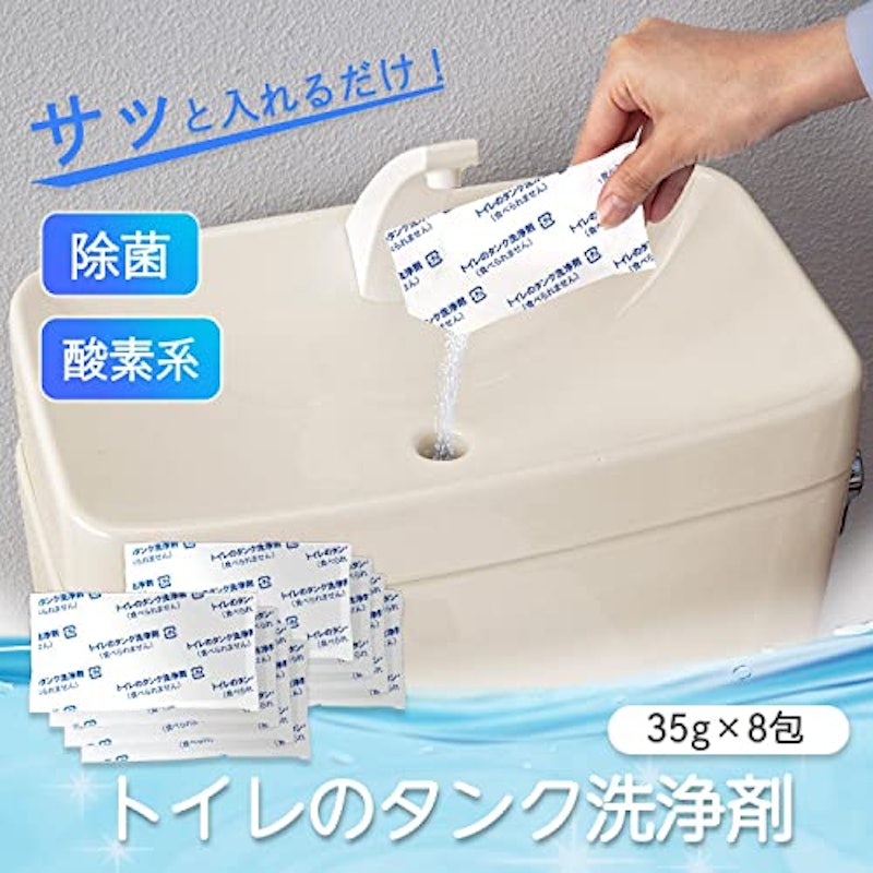 トイレのタンク洗浄剤 2