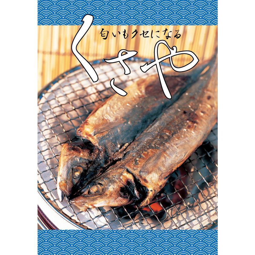 青むろあじくさや  2