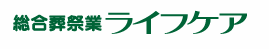 総合葬祭業ライフケア 1