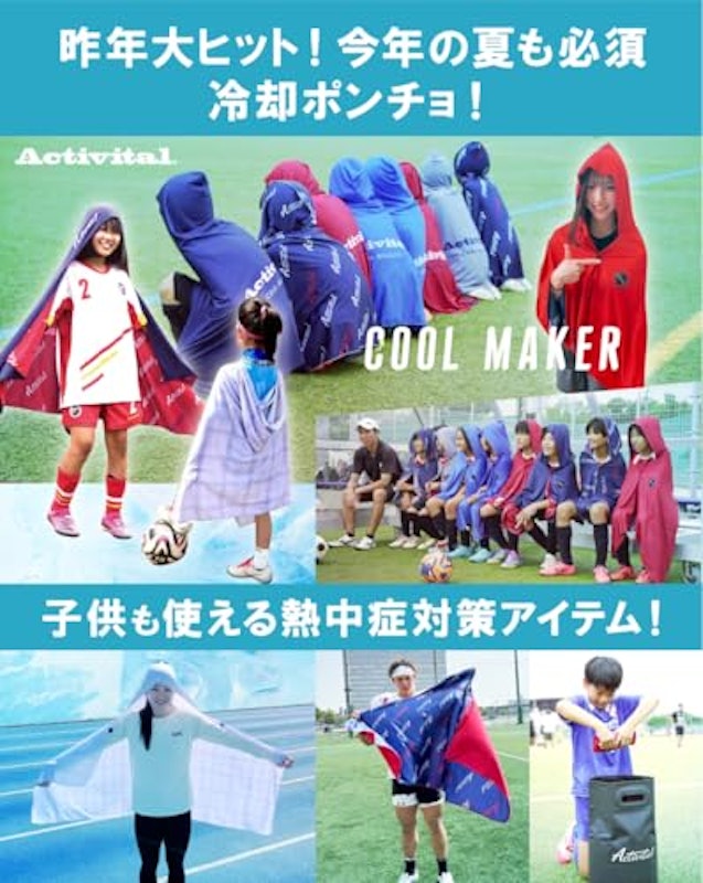 クールメイカー 冷却タオルポンチョ 2