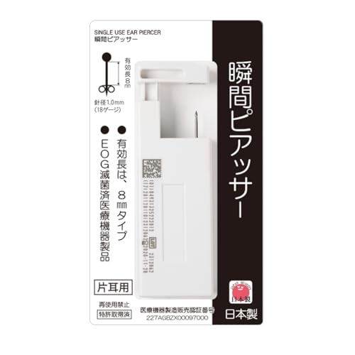 瞬間ピアッサー 1