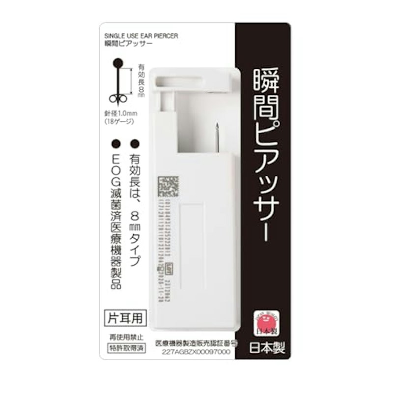 瞬間ピアッサー 1
