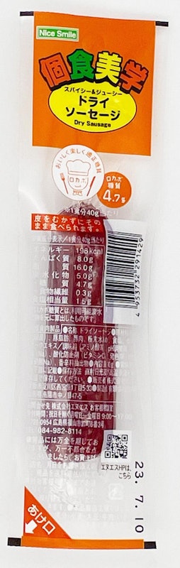 ドライソーセージ 1