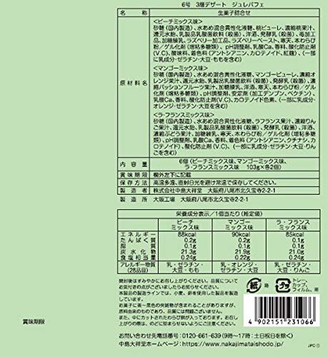 3層デザート ジュレパフェ 2