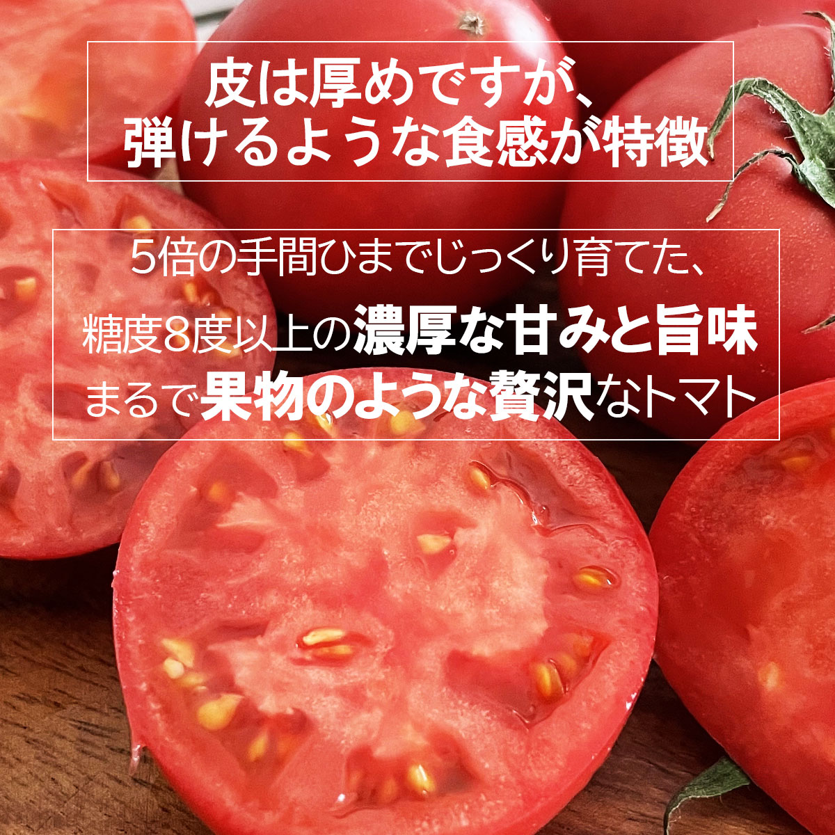 とくたにトマト 5