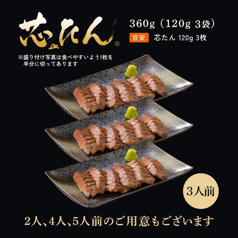  厚切り芯たん 塩仕込み 5