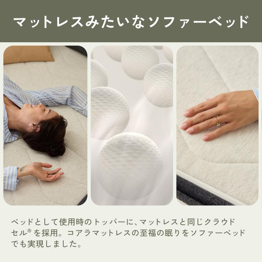 コアラソファーベッド CUSHY 2