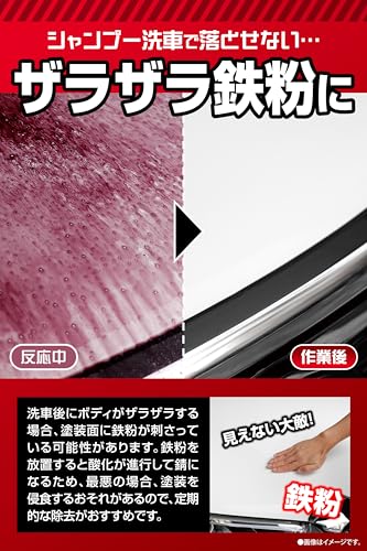 鉄粉除去スプレー 4