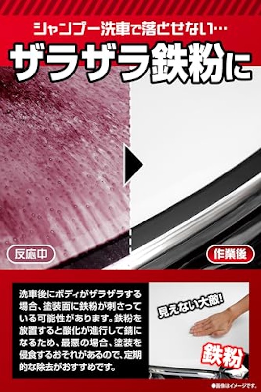 鉄粉除去スプレー 4
