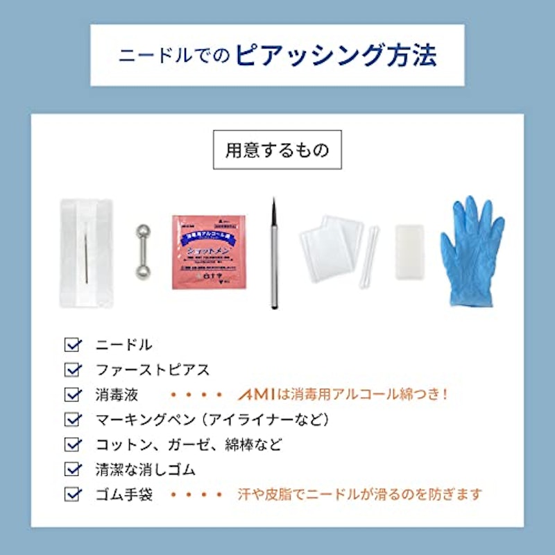 ピアスニードルAMI 3