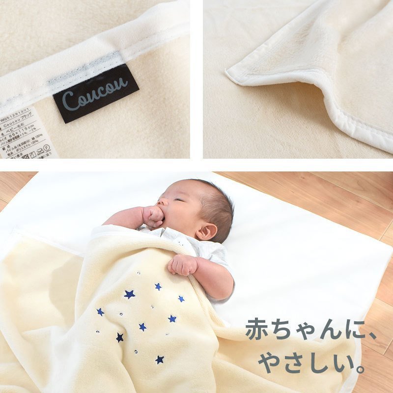 coucou ベビー綿毛布 11