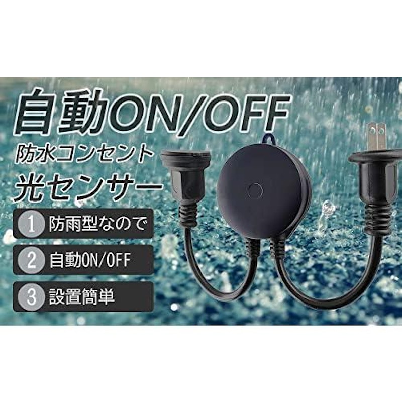 タイマーコンセント 2