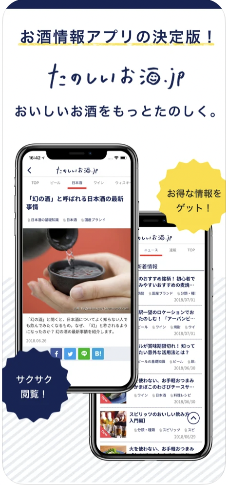 たのしいお酒.jp ニュース・雑学 2