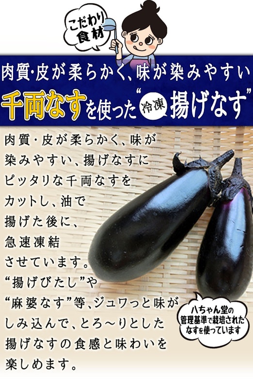 揚げなす 乱切りタイプ 4
