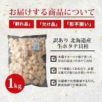 訳ありほたて貝柱 12
