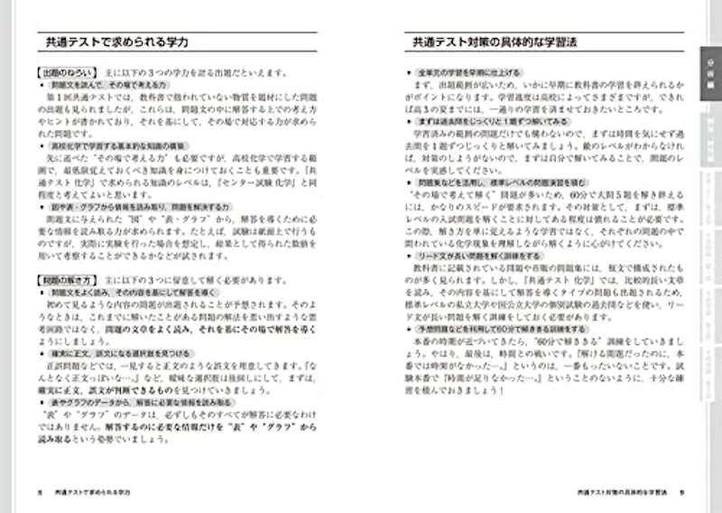 改訂版 化学予想問題集 5