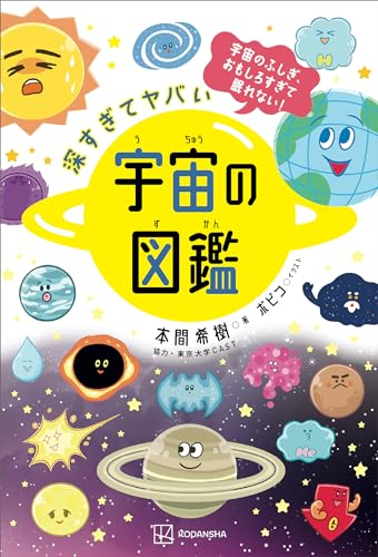 宇宙図鑑のおすすめ人気ランキング50選【2024年】 | mybest