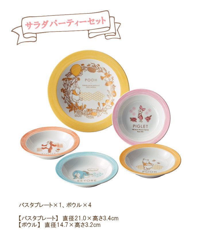 ディズニー サラダパーティーセット 3