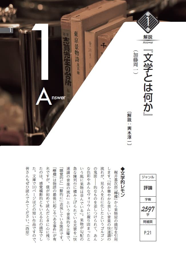 新・現代文レベル別問題集3 標準編 5