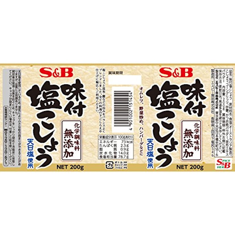 味付塩こしょう 化学調味料無添加 2