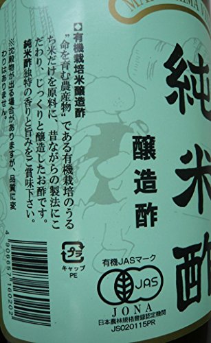 有機純米酢 2
