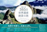 絶景写真集のおすすめ人気ランキング 5