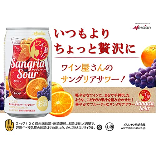 ワイン屋さんのサングリアサワー 3