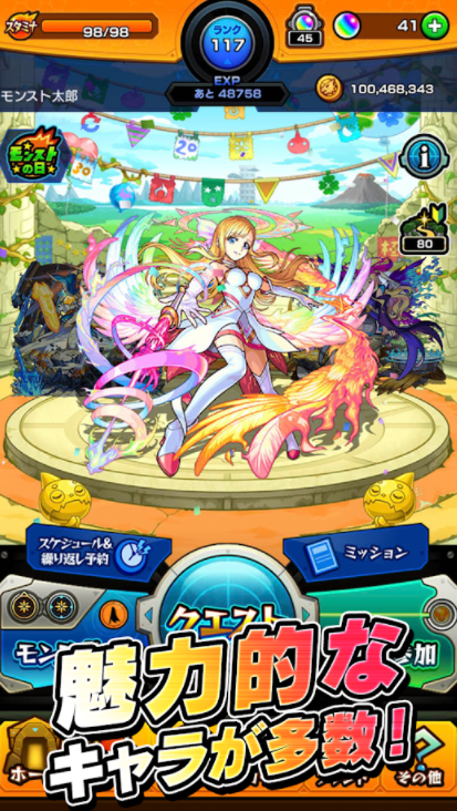 モンスターストライク 6