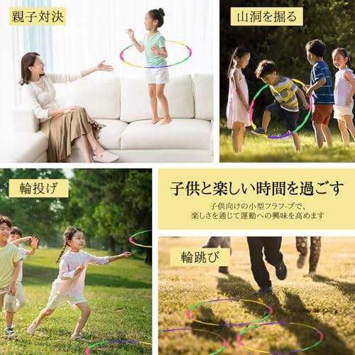 フラフープ 子供用 5