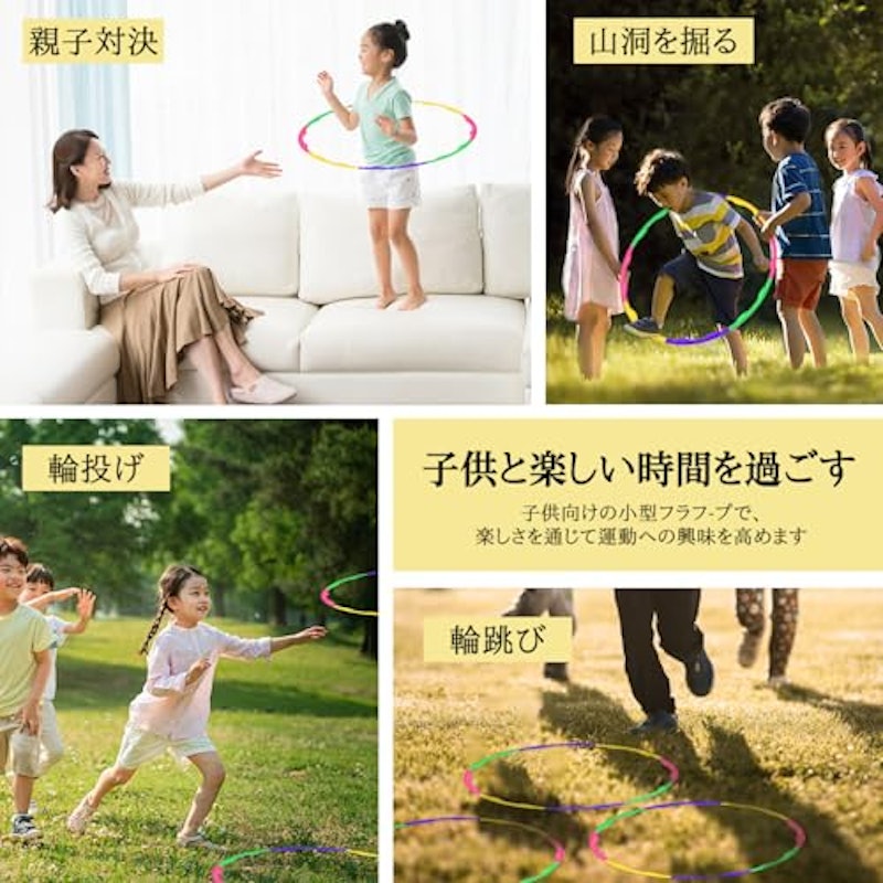 フラフープ 子供用 5