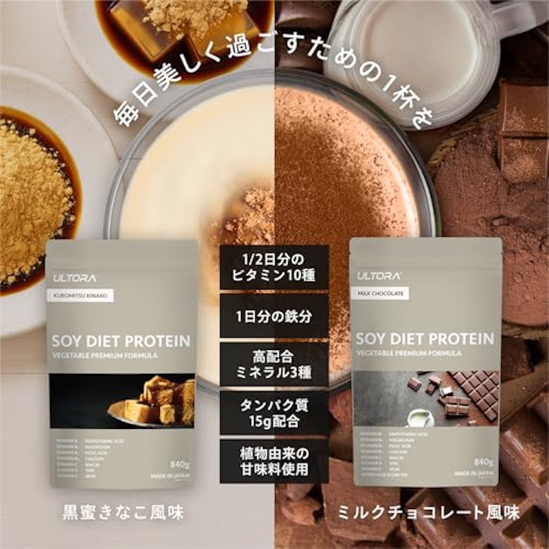 ソイプロテイン ミルクチョコレート風味 2