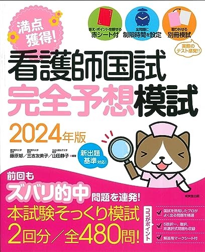 看護師国家試験問題集のおすすめ人気ランキング | マイベスト