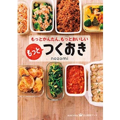 おすすめの作り置きレシピ本人気ランキング15選 メイン料理やお弁当に Mybest おすすめの作り置きレシピ本人気ランキング15選 メイン料理やお弁当に Mybest