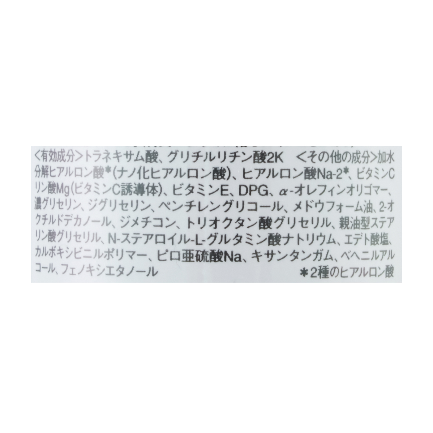 薬用浸透美白乳液 2