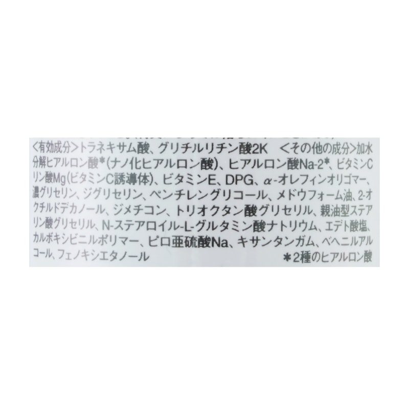 薬用浸透美白乳液 2